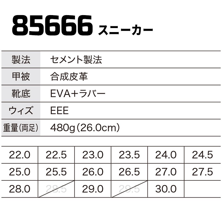 ジーベック 安全靴 スニーカー 85666 ローカット 耐油 耐滑 抗菌 防臭