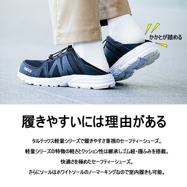 即日発送】安全靴 ローカット az51655 ローカット 樹脂先芯入り TULTEX
