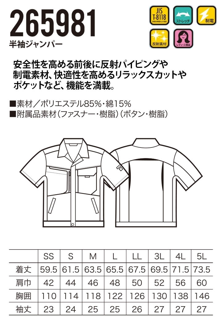 雪信 半袖ジャンパー クロダルマ 265981 男女兼用 メンズ レディース