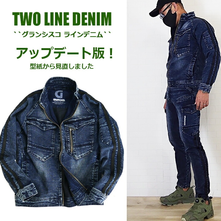 グランコレクション 即日発送】グランシスコ 作業服 デニム ストレッチ スキニージャケット