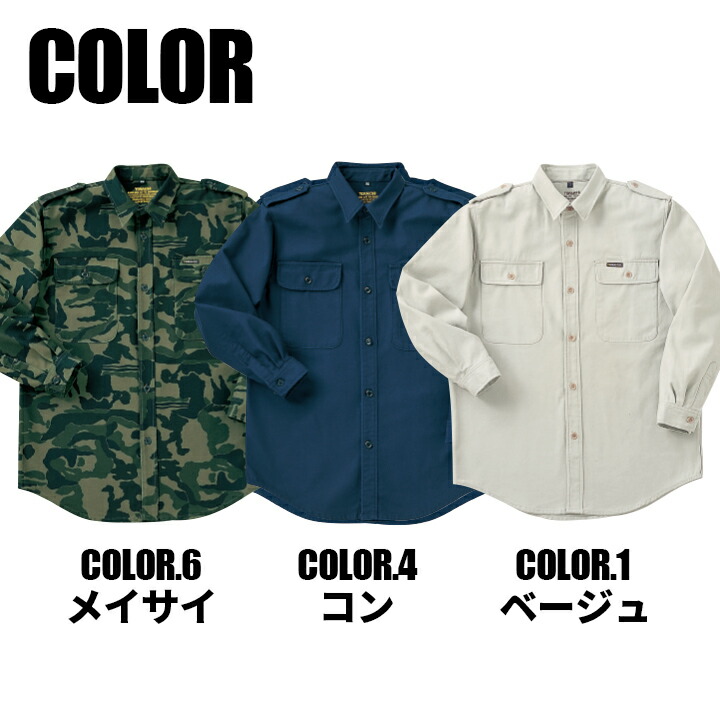 寅壱 作業服 綿100% アーミーシャツ 厚手 4441-619 長袖シャツ