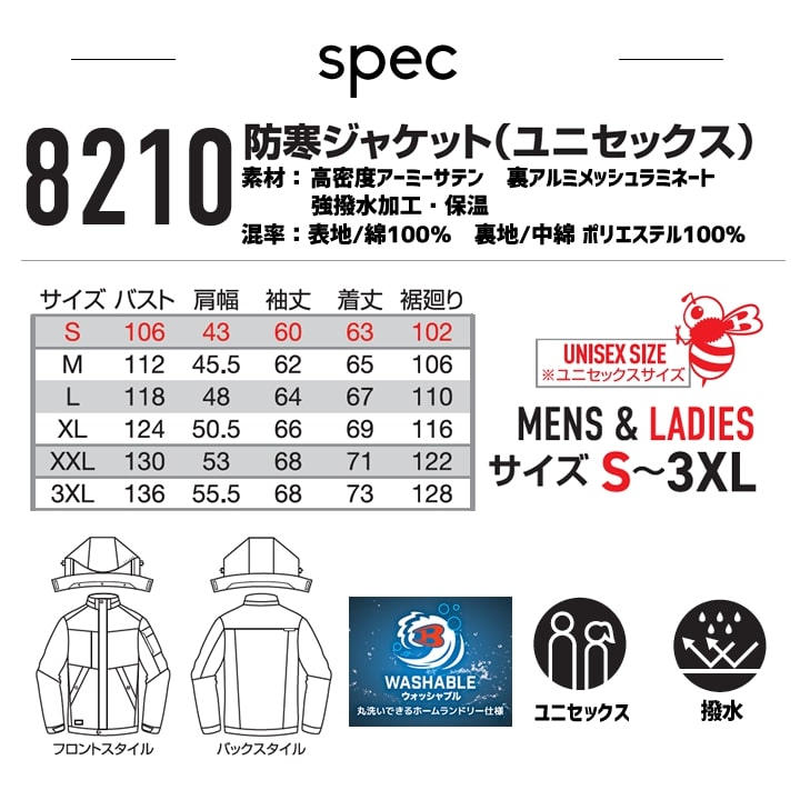 【即日発送】バートル サーモクラフト 防寒ジャケット 大型フード付 8210 長袖 保温 撥水 防汚 男女兼用 秋冬 防寒着 防寒服 作業着 作業服 ブルゾン BURTLE【XXL-3XL】