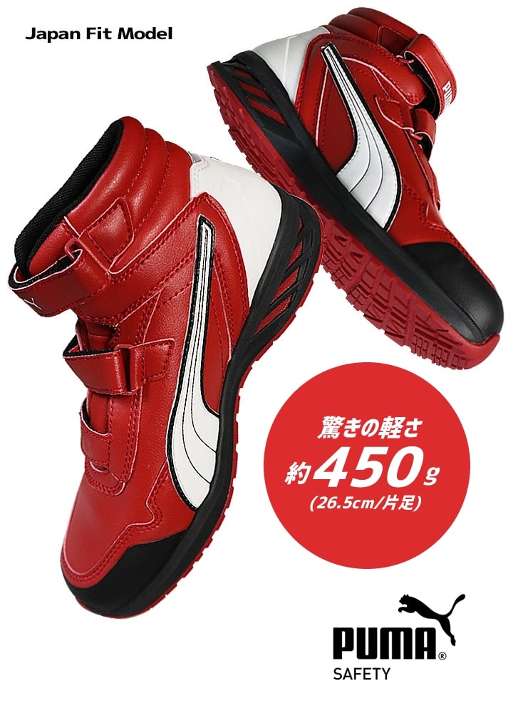 プーマ PUMA 安全靴 ハイカット ライダー2.0 レッド 63.354.0