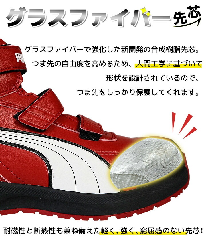 プーマ PUMA 安全靴 ハイカット ライダー2.0 レッド 63.354.0 ベルクロタイプ マジックテープ カップインソール グラスファイバー先芯 衝撃吸収 軽量 耐油 耐熱 スニーカー 作業靴 おしゃれ