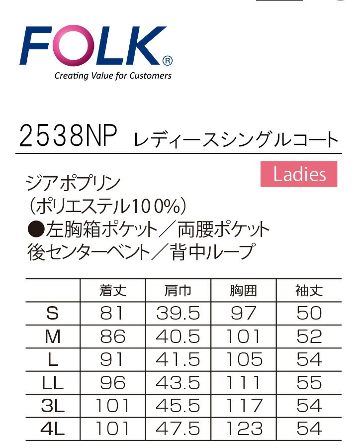 フォークコート 医療用 白衣 ディッキーズ 女性用 レディース ドクターコート ディッキーズ カラー白衣 FOLK 2538NP 白衣 長袖 歯科医 薬剤師 病院 医療 医師 フォーク 制電 ネイビー