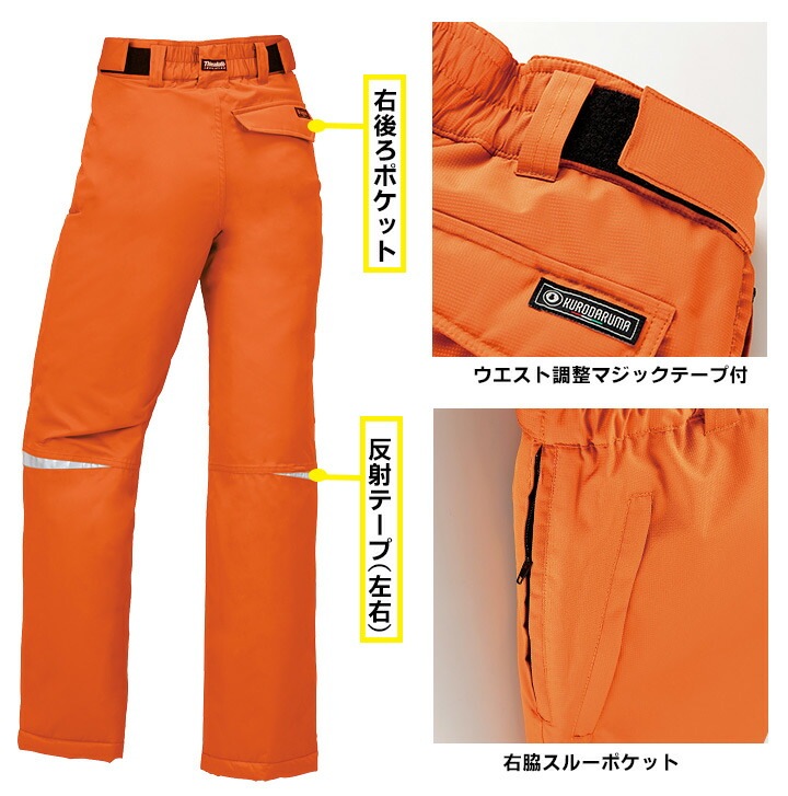 防水防寒パンツ 57200 クロダルマ ズボン 秋冬 透湿性 保温 反射素材 200シリーズ 防寒着 防寒服 作業着 作業服