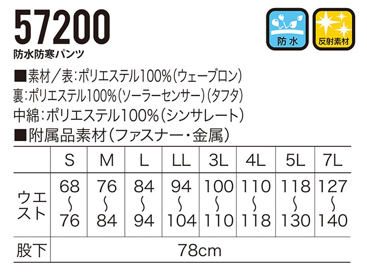 防水防寒パンツ 57200 クロダルマ ズボン 秋冬 透湿性 保温 反射素材 200シリーズ 防寒着 防寒服 作業着 作業服