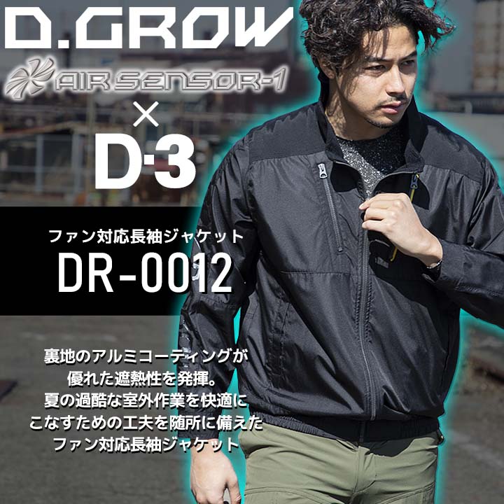 即日発送】空調作業服 アルミニストライト 長袖ジャケット DR-0012 服