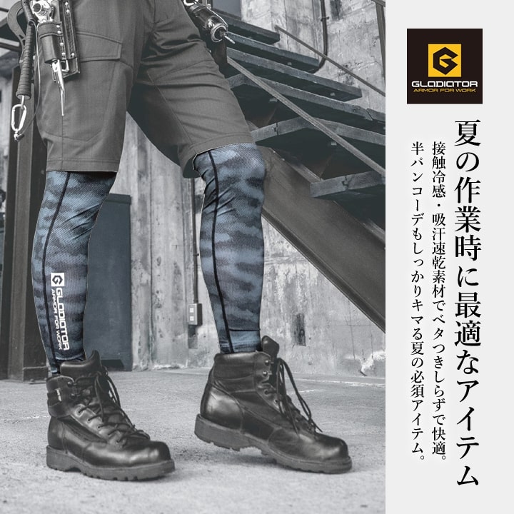 【即日発送】ロングタイツ 冷感 コーコス G-923 グラディエーター 吸汗速乾 接触冷感 前開きタイプ 春夏 クール メンズ ストレッチ 消臭 UVカット 熱中症対策 作業服 作業着 CO-COS