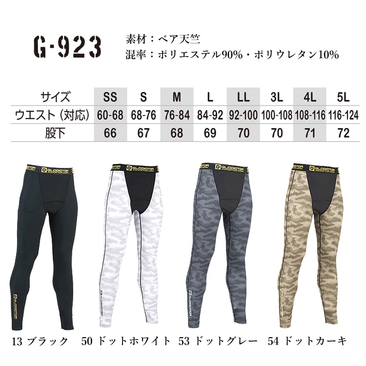 【即日発送】ロングタイツ 冷感 コーコス G-923 グラディエーター 吸汗速乾 接触冷感 前開きタイプ 春夏 クール メンズ ストレッチ 消臭 UVカット 熱中症対策 作業服 作業着 CO-COS