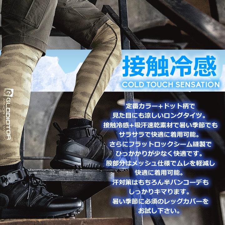 【即日発送】ロングタイツ 冷感 コーコス G-923 グラディエーター 吸汗速乾 接触冷感 前開きタイプ 春夏 クール メンズ ストレッチ 消臭 UVカット 熱中症対策 作業服 作業着 CO-COS