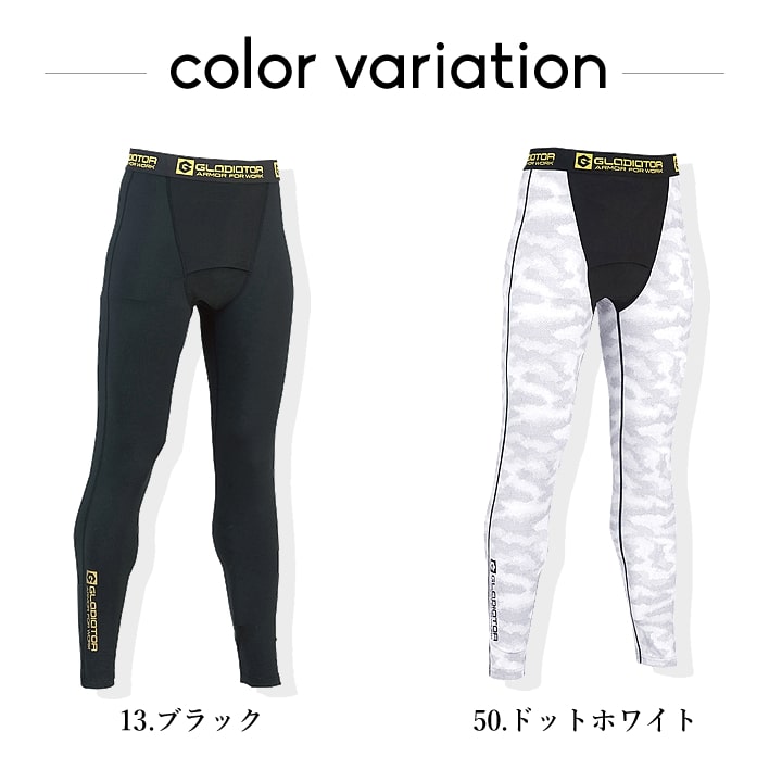 【即日発送】ロングタイツ 冷感 コーコス G-923 グラディエーター 吸汗速乾 接触冷感 前開きタイプ 春夏 クール メンズ ストレッチ 消臭 UVカット 熱中症対策 作業服 作業着 CO-COS