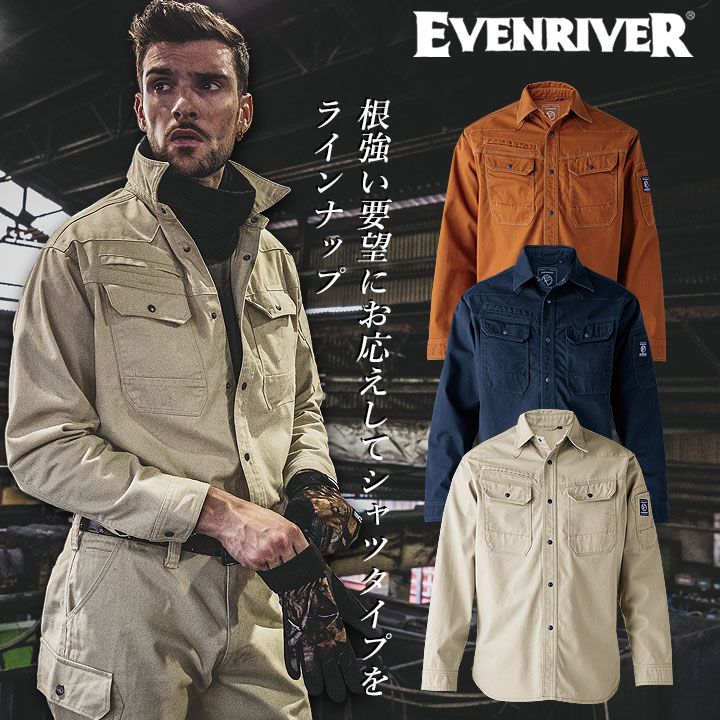 イーブンリバー 作業服 綿100％ EVENRIVER 火に強い 燃えにくい 長袖シャツ フレイムレジスタントシャツ SR7006 ゆったり シルエット 作業服 作業着 ワークウェア 綿100％ 難燃加工シリーズ EVENRIVER