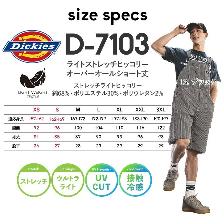 ディッキーズ オーバーオール ショート丈 ヒッコリー ストレッチ サロペット D-7103 軽量 接触冷感 UVカット 春夏 作業服 作業着 Dickies おしゃれ ストライプ メンズ レディース アウトドア カジュアル 農作業 農業 酪農 整備 工場 ガーデニング