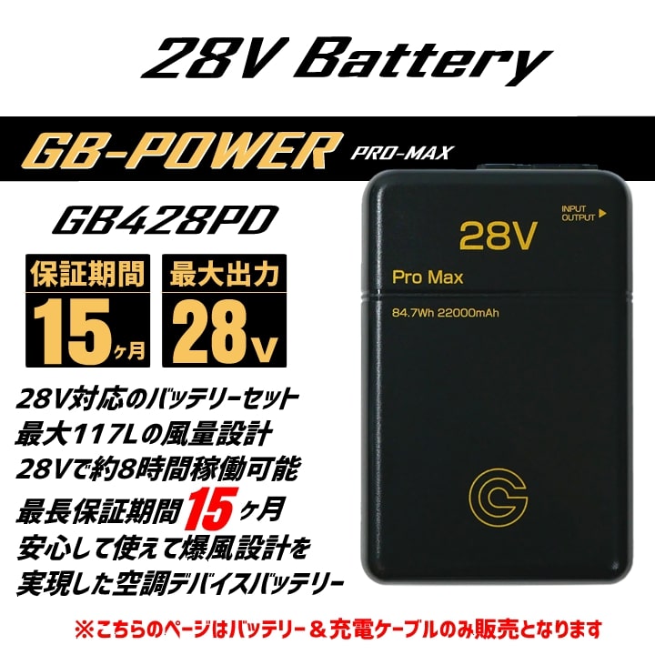 暑さ対策・冷却グッズ GB-POWER 28V PRO MAXGB428 Amazon.co.jp: 長信ジャパン GB-POWER 28V ファン+バッテリー