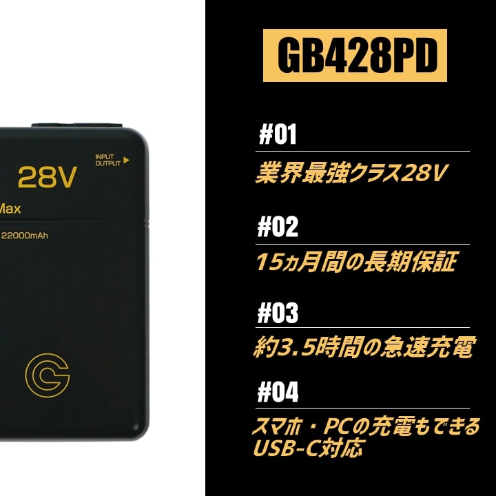 即日発送】空調服用（28V専用 バッテリーPRO MAXセット）GB