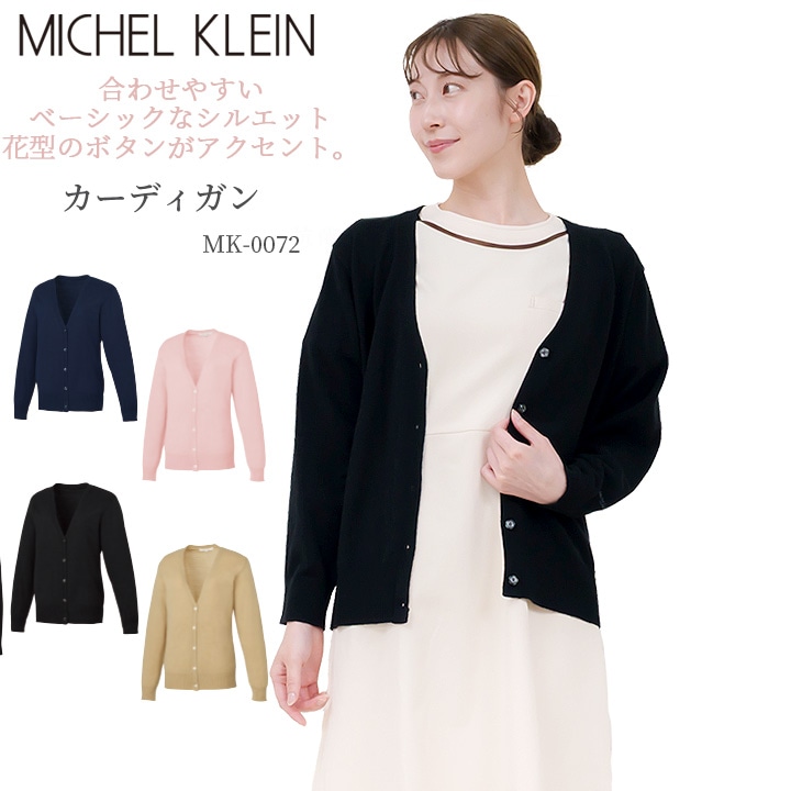 カーディガン ニット 白衣 ミッシェルクラン ナース服 MK-0072 女性用