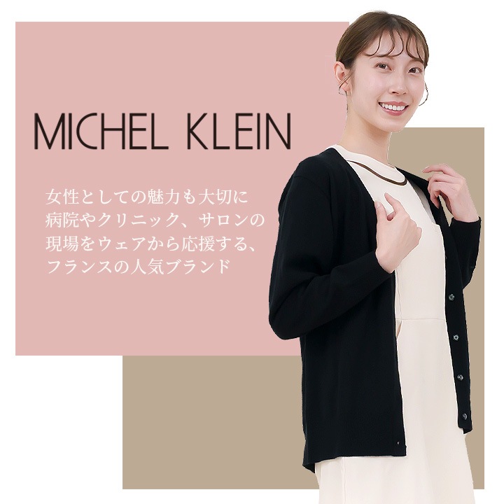 カーディガン ニット 白衣 ミッシェルクラン ナース服 MK-0072 女性用