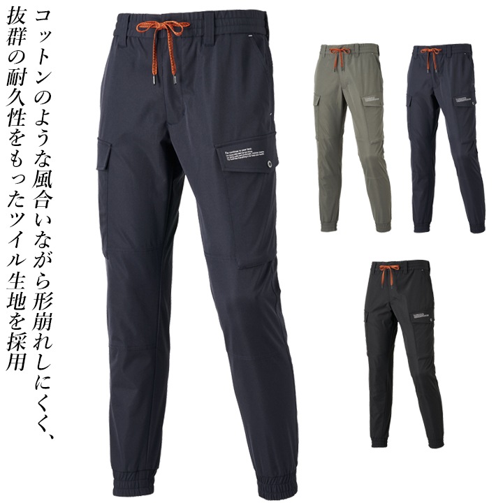 即日発送】ジョガーパンツ ワークパンツ 2025AW新色 19171 制電