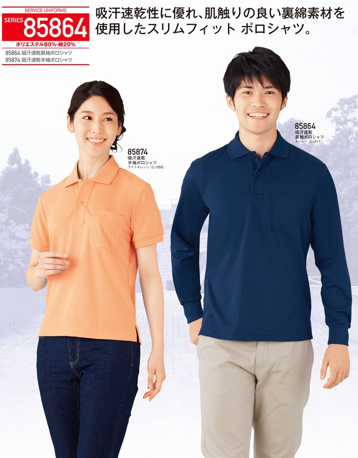 半袖ポロシャツ 85874 消臭抗菌 吸汗速乾 ポケット付き 介護服 作業服