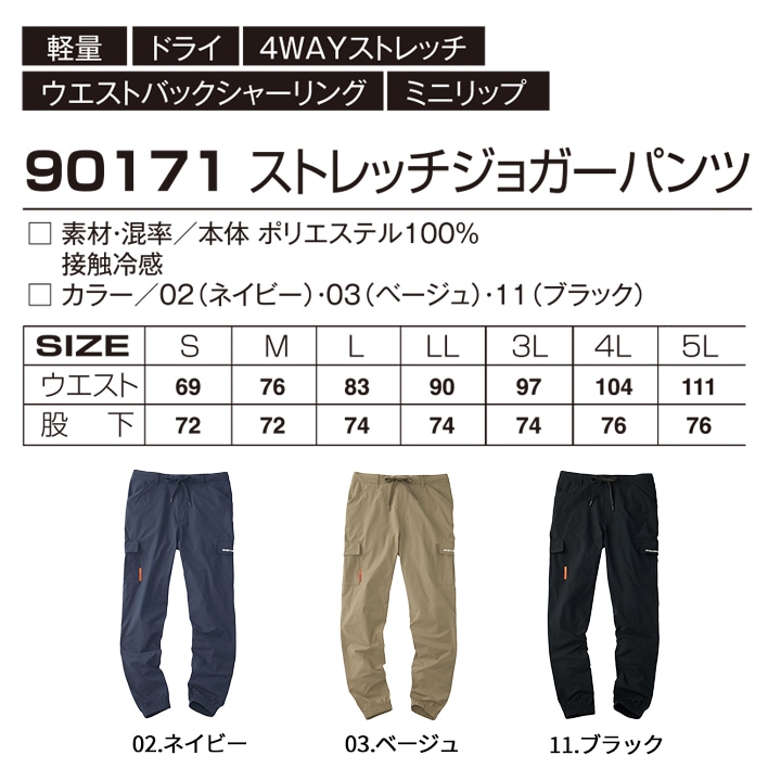 即日発送】ジョガーカーゴパンツ 春夏 冷感 2026年 90171 ジョガー