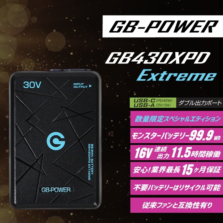【即日発送】長信ジャパン 30V専用 ファン＆バッテリーセット 空調服用 GB-POWER GB430XPD GFXS 限定カラーファンモデル 【15ケ月ロング保証】 急速充電 空調ウェア ファン付きウェア対応 超大風量 熱中症対策 作業服 作業着