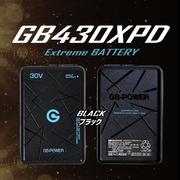 【即日発送】長信ジャパン 30V専用 ファン＆バッテリーセット 空調服用 GB-POWER GB430XPD GFXS 限定カラーファンモデル 【15ケ月ロング保証】 急速充電 空調ウェア ファン付きウェア対応 超大風量 熱中症対策 作業服 作業着