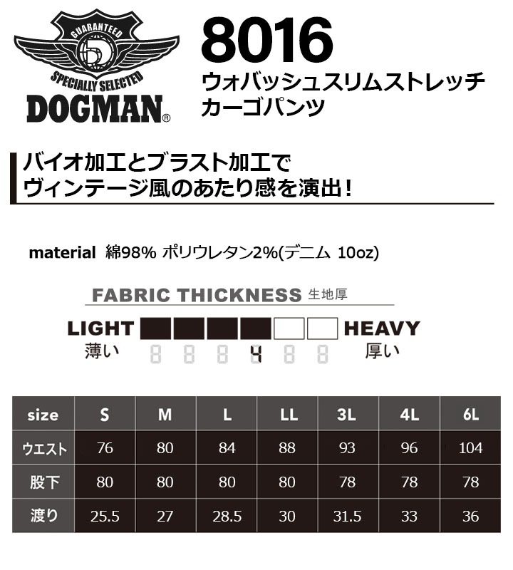 Man＠説明欄必須 カーゴパンツ 8016 ドッグマン ウォバッシュスリムストレッチカーゴ