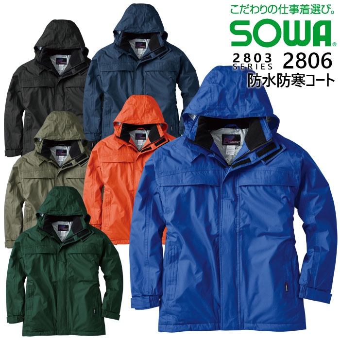 SOWA 桑和 2806 防水防寒コート 作業服 作業着 ジャンバー ブルゾン 2803シリーズ 耐水圧 防水加工 撥水【M-3L】