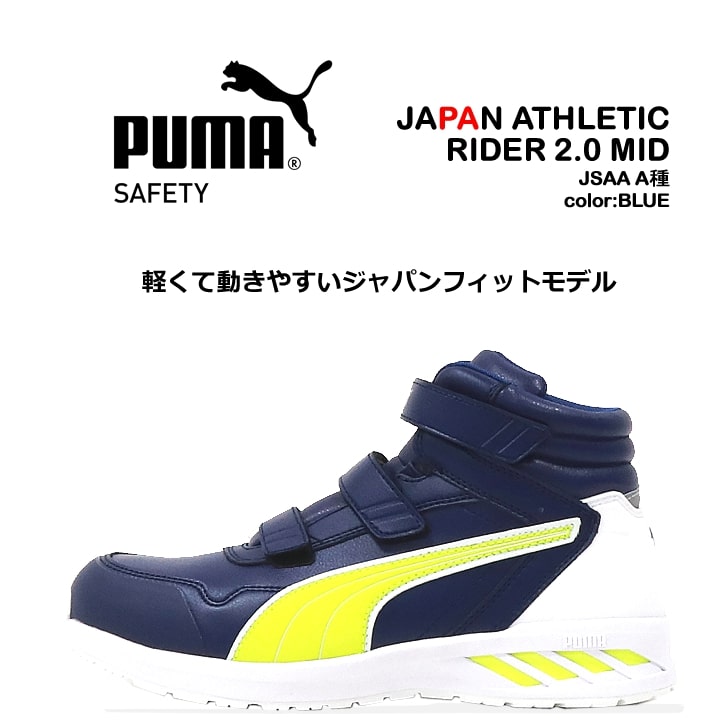 【値下げ中】PUMA 安全靴ハイカット 27cm ブラウン 楽天市場】プーマ 安全靴 ハイカット ライダー ミッド RIDER 2.0