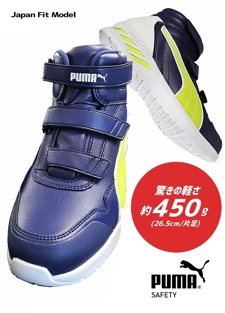 プーマ PUMA 安全靴 ハイカット ミドルカット ライダー2.0