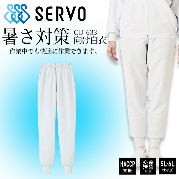 衛生白衣 工場白衣 ホッピングパンツ ホワイトパンツ 長ズボン sarvo