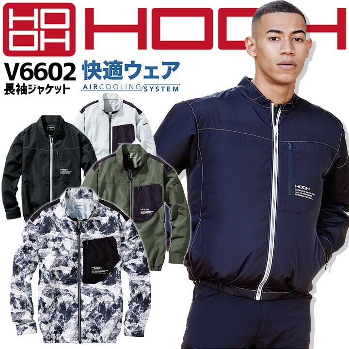 【即日発送】空調作業服 長袖 ファン対応 長袖ジャケット【服のみ】 V6602 快適ウェア 春夏 熱中症対策 高密度織 撥水加工UVカット 消臭テープ 電動ファン対応作業服 作業着 鳳凰 HOOH 村上被服