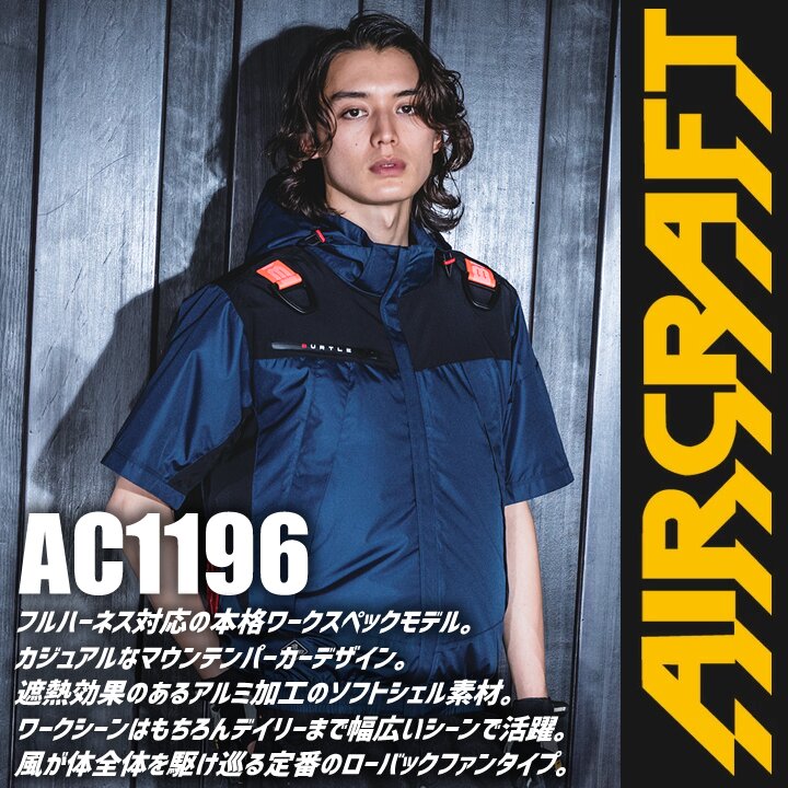 【即日発送】バートル 2026年 空調 エアークラフト ローバック 半袖ブルゾン AC1196 服のみ ファン対応 男女兼用 ローバックファン ジャケット 熱中症対策 軽量 遮熱 撥水加工 アウトドア スポーツ 作業着 作業服 電動ファン対応作業服