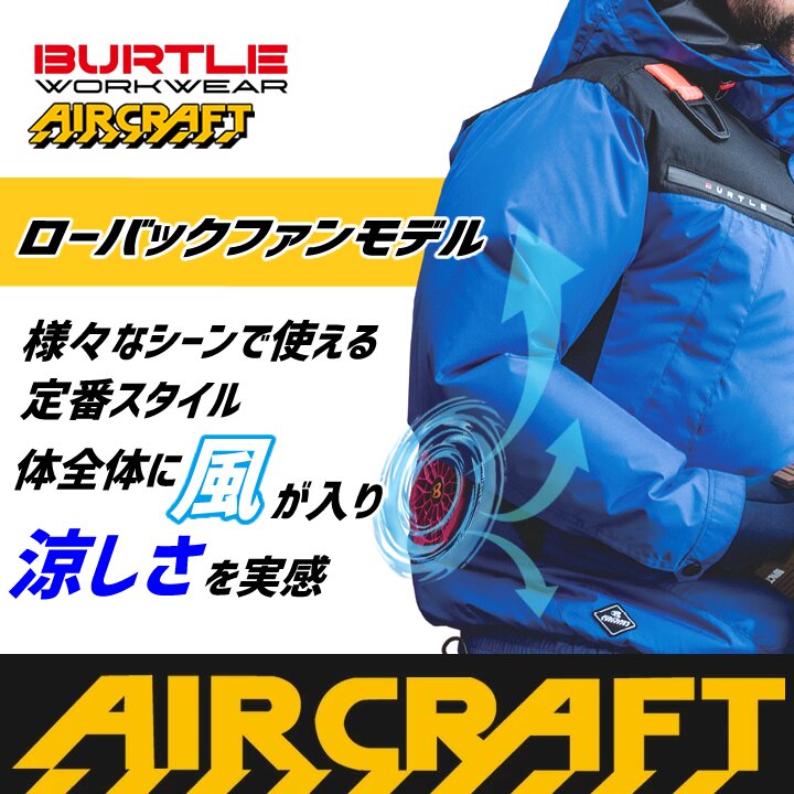 【即日発送】バートル 2026年 空調 エアークラフト ローバック 半袖ブルゾン AC1196 服のみ ファン対応 男女兼用 ローバックファン ジャケット 熱中症対策 軽量 遮熱 撥水加工 アウトドア スポーツ 作業着 作業服 電動ファン対応作業服