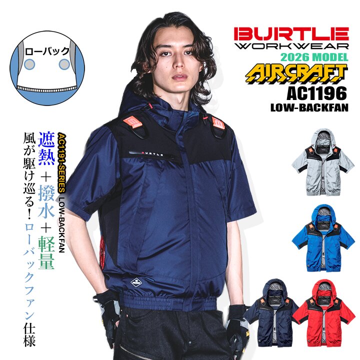 【即日発送】バートル 2026年 空調 エアークラフト ローバック 半袖ブルゾン AC1196 服のみ ファン対応 男女兼用 ローバックファン ジャケット 熱中症対策 軽量 遮熱 撥水加工 アウトドア スポーツ 作業着 作業服 電動ファン対応作業服