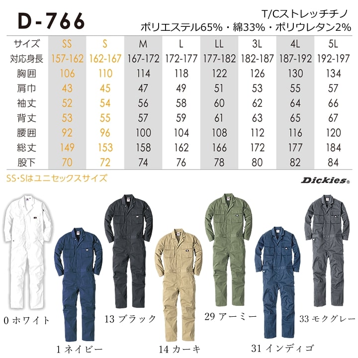 ディッキーズ 長袖つなぎ ストレッチ ジャンプスーツ D-766 農作業 農業 酪農 作業着 作業服