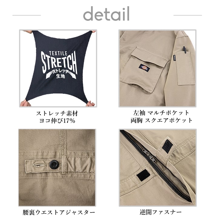 ディッキーズ 長袖つなぎ ストレッチ ジャンプスーツ D-766 農作業 農業 酪農 作業着 作業服