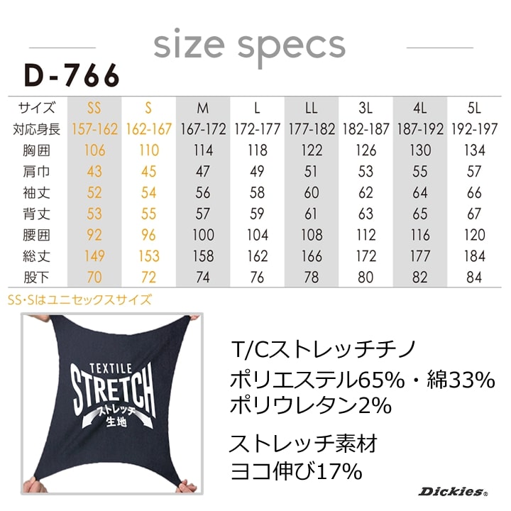 ディッキーズ 長袖つなぎ ストレッチ ジャンプスーツ D-766 農作業 農業 酪農 作業着 作業服