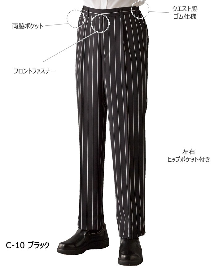 パンツ アルベ AS-8226 ストライプ ストレッチ 男女兼用 カフェ 飲食店