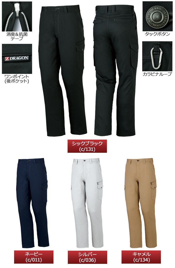 Z-DRAGON ノータッグパンツ ウエスト101 シックブラック 71301-131-101