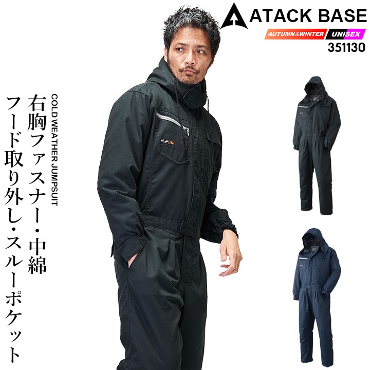 防寒つなぎ 長袖 防寒 作業着 アタックベース 351130 中綿 フード