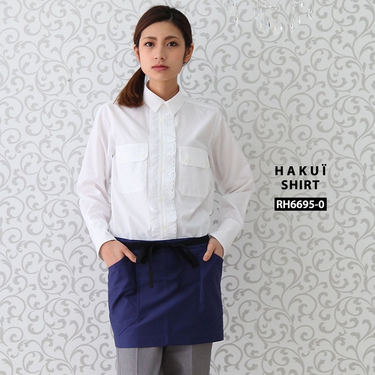シャツ RH6695 HAKUI セブンユニフォーム 長袖 レース カフェ 飲食店