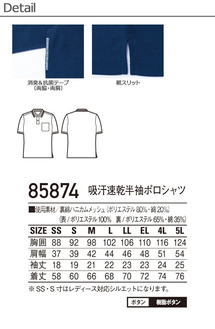 半袖ポロシャツ 85874 消臭抗菌 吸汗速乾 ポケット付き 介護服