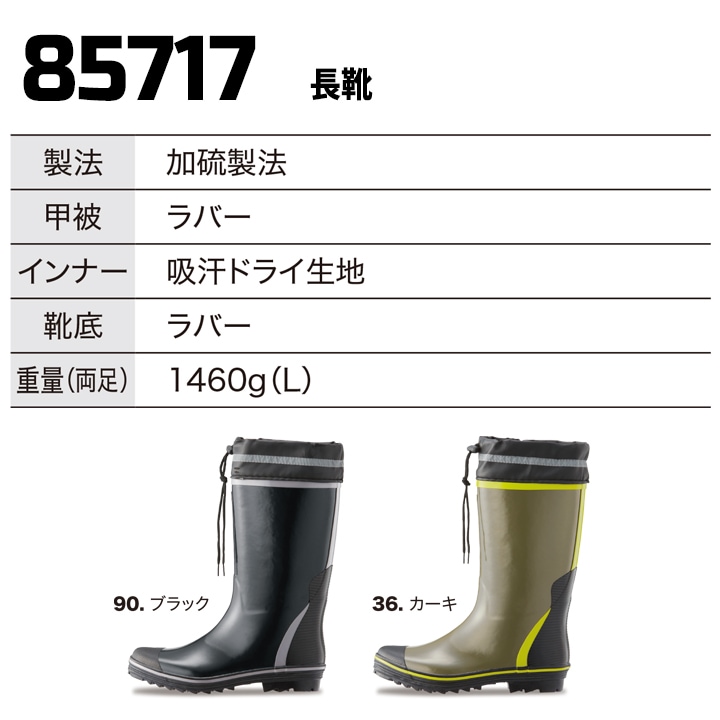 ジーベック 長靴 85717 吸汗裏布 先芯なし 反射材 軽作業 農業 農作業