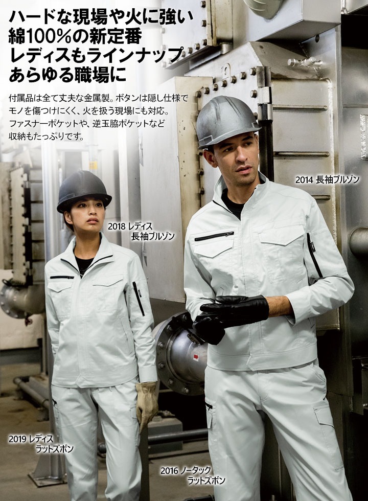 長袖ブルゾン ジーベック 2014 吸水性 綿100％ 作業服 作業着 春夏