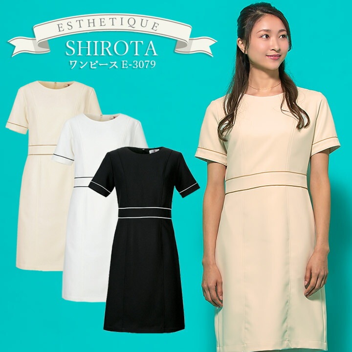 ワンピース 白衣 エステ ユニフォーム シロタコーポレーション ナース