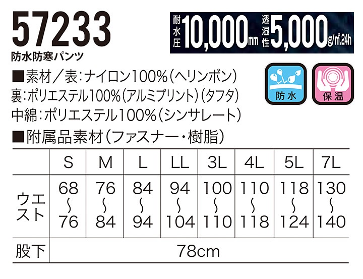 防水防寒パンツ 57233 クロダルマ ズボン 秋冬 耐水性 保温 233シリーズ 防寒着 防寒服 作業着 作業服