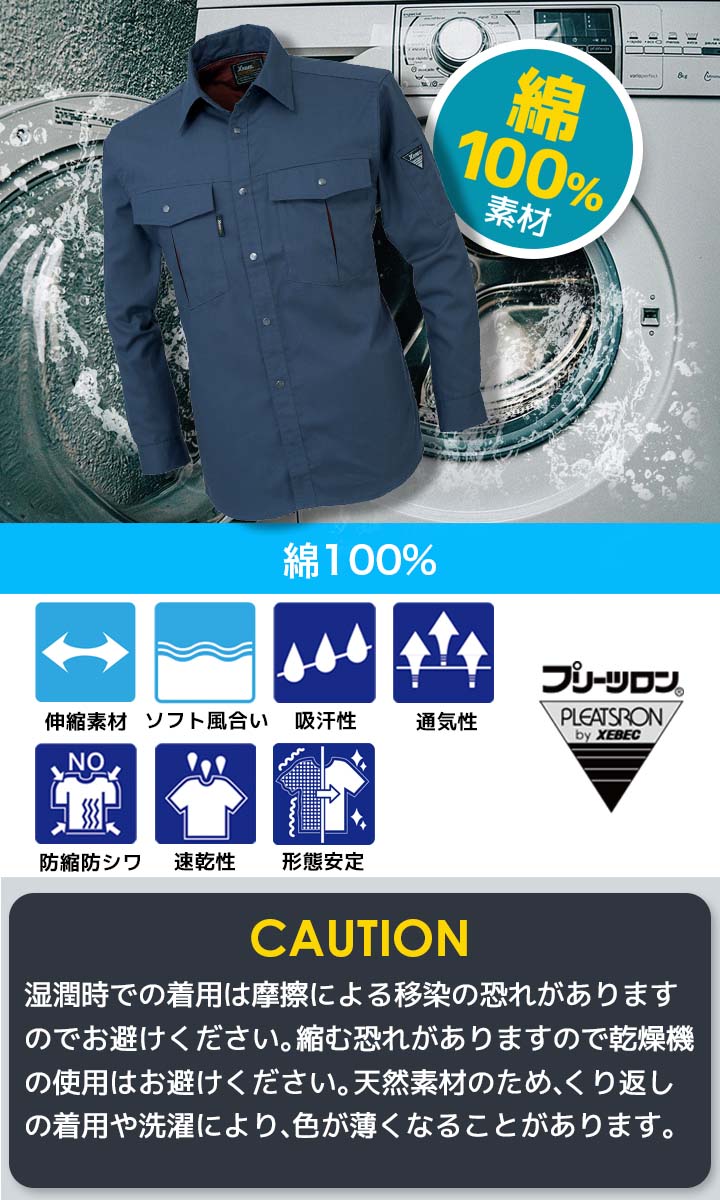 ジーベック 長袖シャツ 1353 防縮 防シワ コットン100％ 形態安定 速乾 吸汗 ストレッチ カジュアル 作業服 作業着 春夏 XEBEC ユニフォーム 1354シリーズ