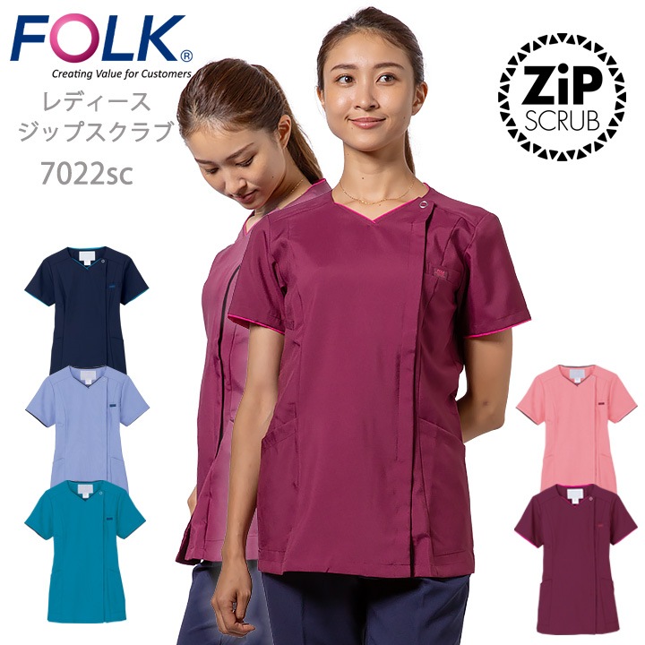 フォーク FOLK 羽織って着るジップスクラブ スクラブ 医療 上衣 FOLK